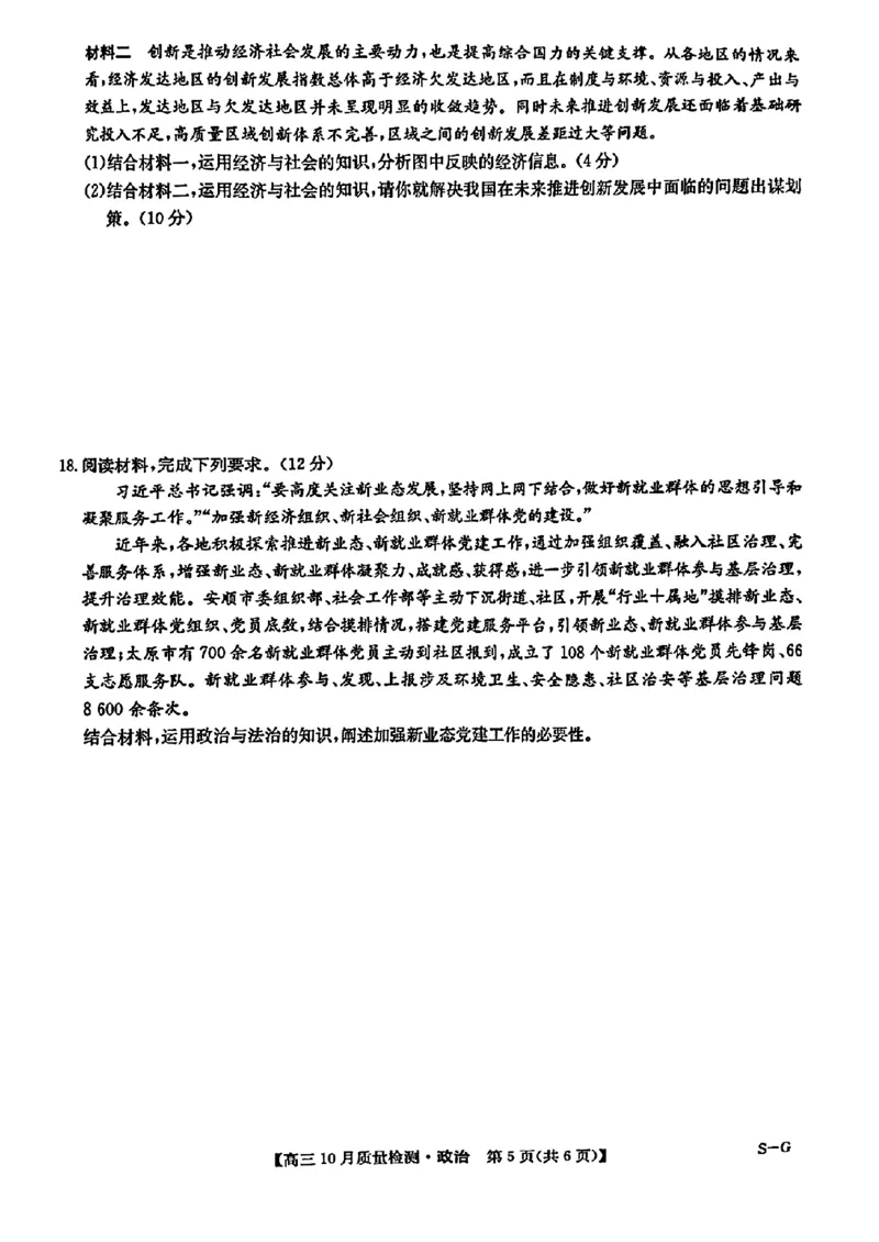 2025届九师联盟高三11月联考政治+答案_11月_2411052025届九师联盟高三11月联考（11.5-11.6）