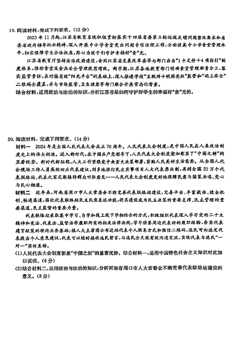 2025届九师联盟高三11月联考政治+答案_11月_2411052025届九师联盟高三11月联考（11.5-11.6）