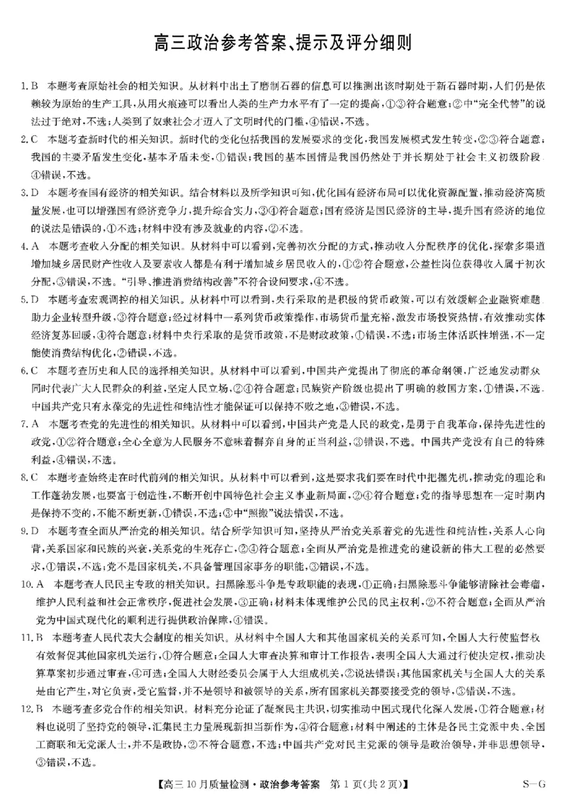 2025届九师联盟高三11月联考政治+答案_11月_2411052025届九师联盟高三11月联考（11.5-11.6）