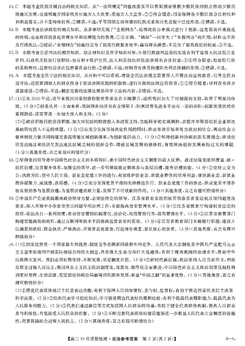 2025届九师联盟高三11月联考政治+答案_11月_2411052025届九师联盟高三11月联考（11.5-11.6）