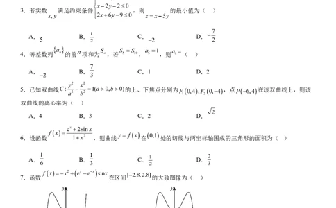 全国甲卷理数-试题-p_近10年高考真题汇编（必刷）_2024年高考真题_高考真题（截止6.29）_全国甲卷（8科）