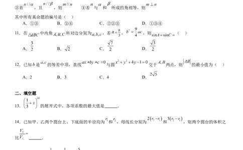 全国甲卷理数-试题-p_近10年高考真题汇编（必刷）_2024年高考真题_高考真题（截止6.29）_全国甲卷（8科）