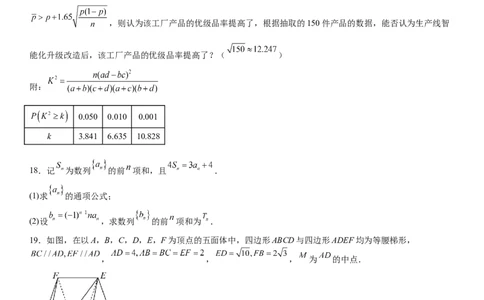 全国甲卷理数-试题-p_近10年高考真题汇编（必刷）_2024年高考真题_高考真题（截止6.29）_全国甲卷（8科）