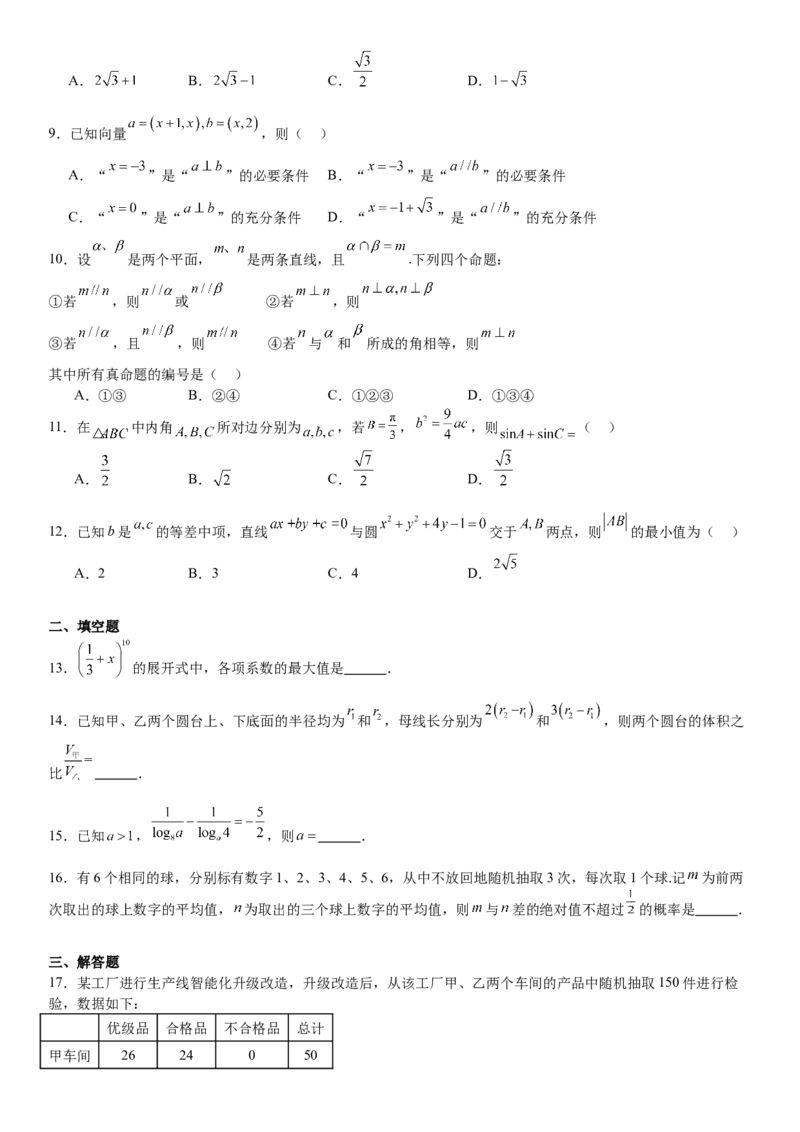 全国甲卷理数-试题-p_近10年高考真题汇编（必刷）_2024年高考真题_高考真题（截止6.29）_全国甲卷（8科）