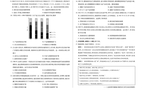 历史(A)高三四省联考(1)_2026年1月_260114陕晋青宁四省2025-2026学年高三上学期（1月）第二次联考（全）_陕晋青宁四省2025-2026学年高三上学期（1月）第二次联考历史
