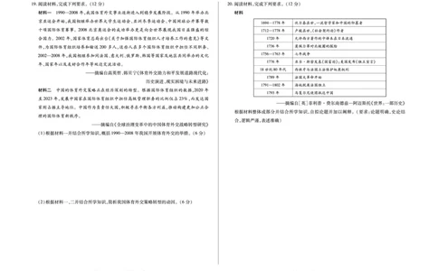 历史(A)高三四省联考(1)_2026年1月_260114陕晋青宁四省2025-2026学年高三上学期（1月）第二次联考（全）_陕晋青宁四省2025-2026学年高三上学期（1月）第二次联考历史