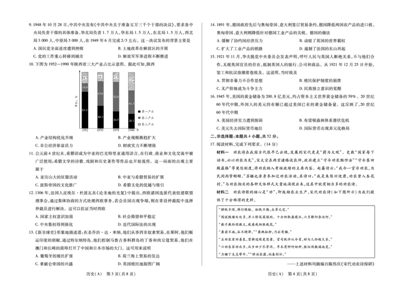 历史(A)高三四省联考(1)_2026年1月_260114陕晋青宁四省2025-2026学年高三上学期（1月）第二次联考（全）_陕晋青宁四省2025-2026学年高三上学期（1月）第二次联考历史
