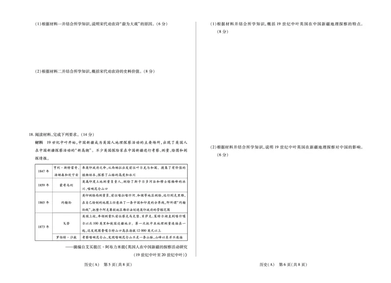 历史(A)高三四省联考(1)_2026年1月_260114陕晋青宁四省2025-2026学年高三上学期（1月）第二次联考（全）_陕晋青宁四省2025-2026学年高三上学期（1月）第二次联考历史
