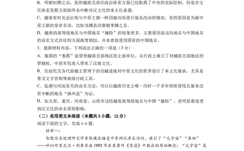 语文-2024届新高三开学摸底考试卷（全国版通用）02(考试版)_2024届新高三开学摸底考试卷_语文-2024届新高三开学摸底考试卷_语文-2024届新高三开学摸底考试卷（全国卷通用）02