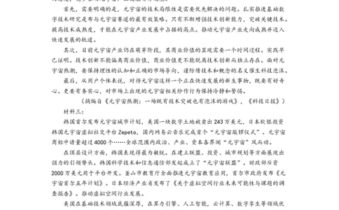语文-2024届新高三开学摸底考试卷（全国版通用）02(考试版)_2024届新高三开学摸底考试卷_语文-2024届新高三开学摸底考试卷_语文-2024届新高三开学摸底考试卷（全国卷通用）02
