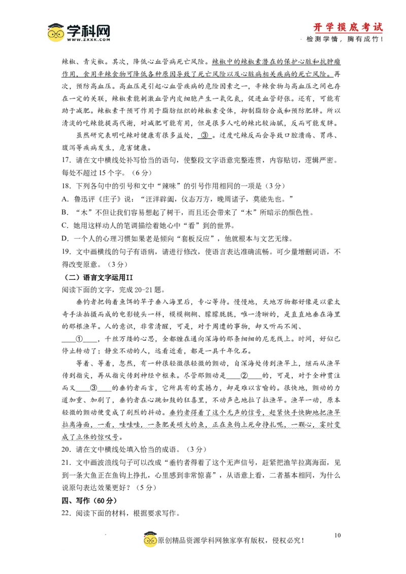 语文-2024届新高三开学摸底考试卷（全国版通用）02(考试版)_2024届新高三开学摸底考试卷_语文-2024届新高三开学摸底考试卷_语文-2024届新高三开学摸底考试卷（全国卷通用）02