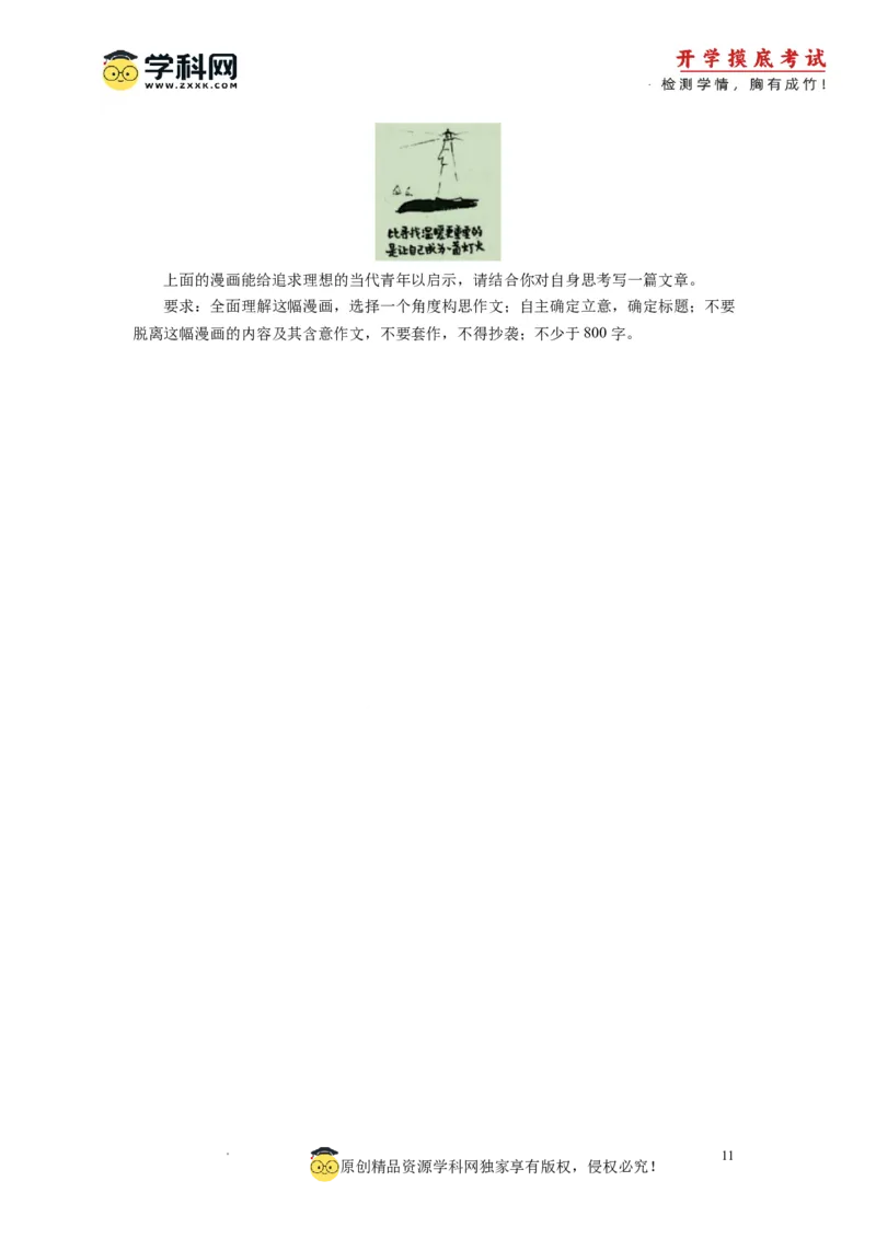 语文-2024届新高三开学摸底考试卷（全国版通用）02(考试版)_2024届新高三开学摸底考试卷_语文-2024届新高三开学摸底考试卷_语文-2024届新高三开学摸底考试卷（全国卷通用）02