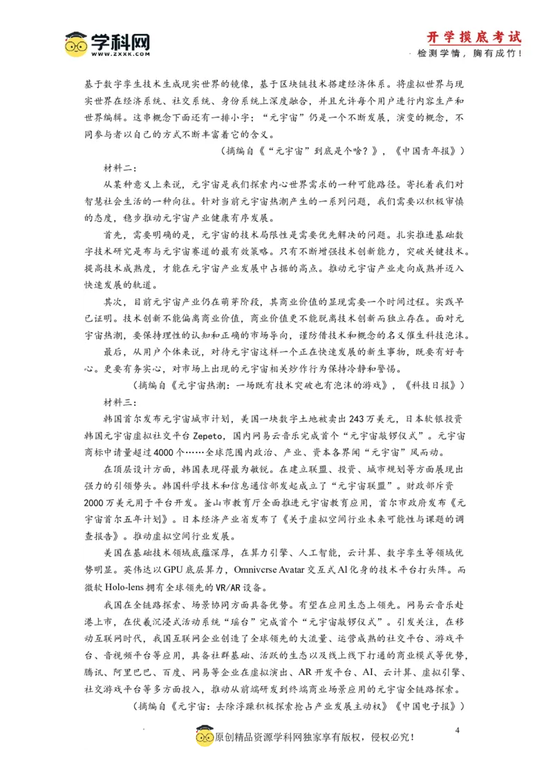 语文-2024届新高三开学摸底考试卷（全国版通用）02(考试版)_2024届新高三开学摸底考试卷_语文-2024届新高三开学摸底考试卷_语文-2024届新高三开学摸底考试卷（全国卷通用）02