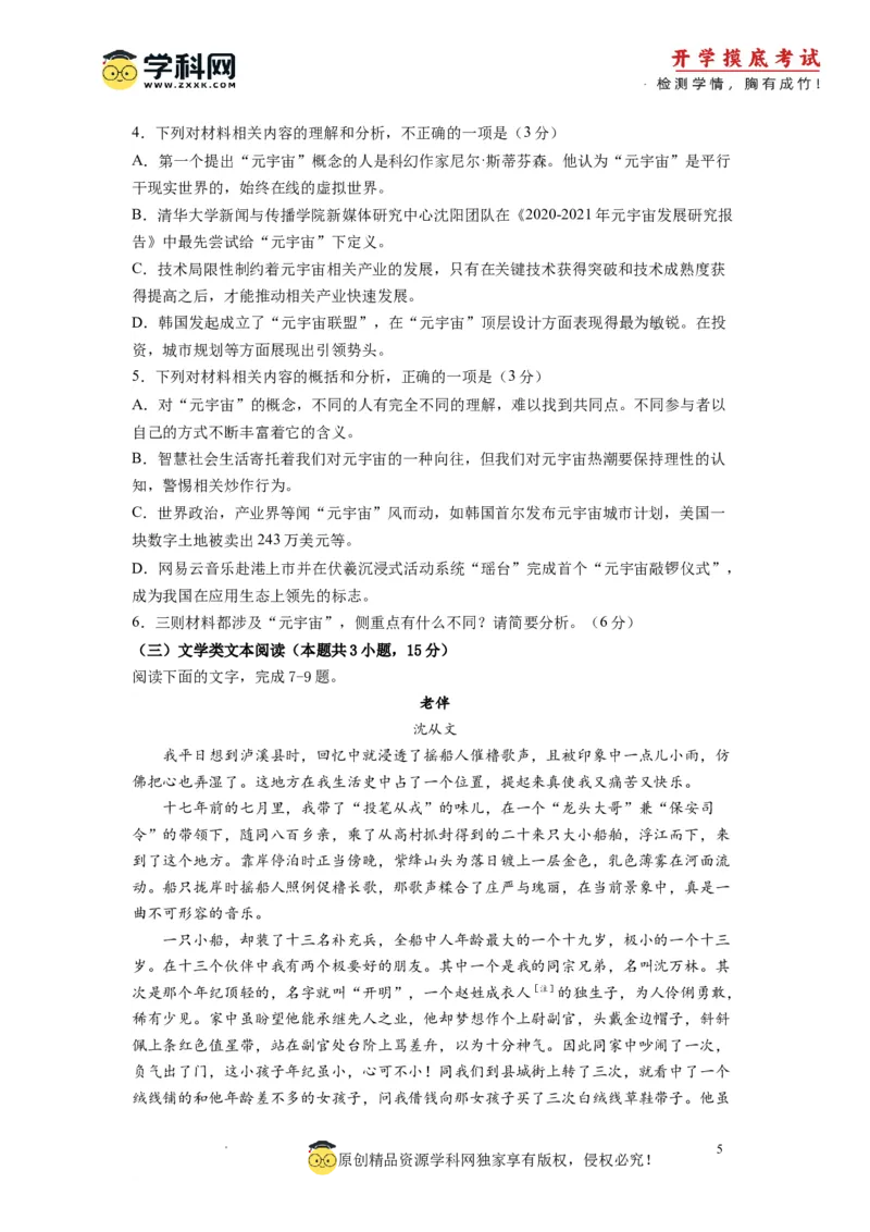 语文-2024届新高三开学摸底考试卷（全国版通用）02(考试版)_2024届新高三开学摸底考试卷_语文-2024届新高三开学摸底考试卷_语文-2024届新高三开学摸底考试卷（全国卷通用）02