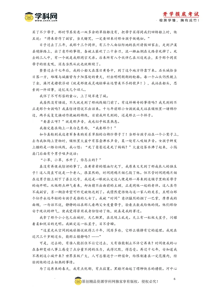 语文-2024届新高三开学摸底考试卷（全国版通用）02(考试版)_2024届新高三开学摸底考试卷_语文-2024届新高三开学摸底考试卷_语文-2024届新高三开学摸底考试卷（全国卷通用）02