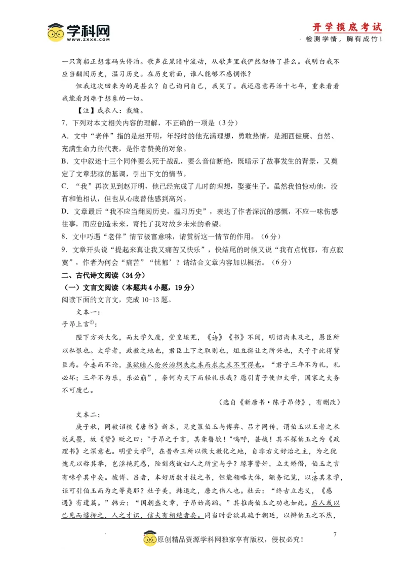 语文-2024届新高三开学摸底考试卷（全国版通用）02(考试版)_2024届新高三开学摸底考试卷_语文-2024届新高三开学摸底考试卷_语文-2024届新高三开学摸底考试卷（全国卷通用）02