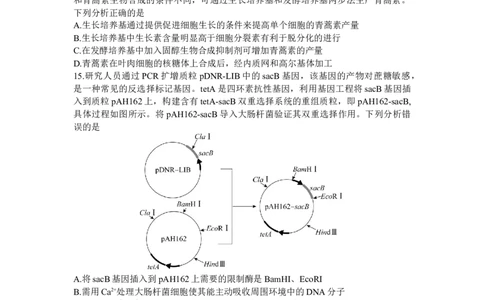 山东省齐鲁名校2024届高三上学期9月第一次学业质量联合检测生物(1)_2023年9月_029月合集_2024届山东省齐鲁名校高三上学期9月第一次学业质量联合检测