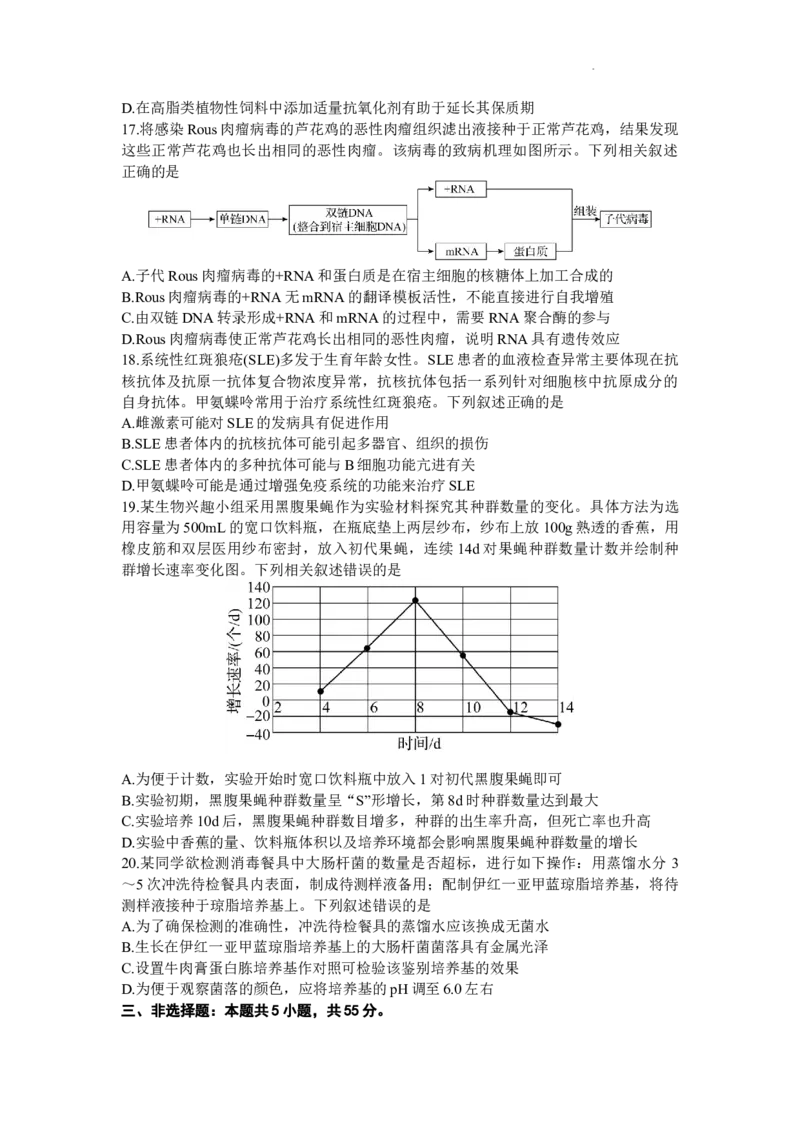 山东省齐鲁名校2024届高三上学期9月第一次学业质量联合检测生物(1)_2023年9月_029月合集_2024届山东省齐鲁名校高三上学期9月第一次学业质量联合检测