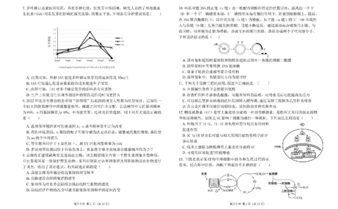 广东省南粤名校2024届高三上学期9月普通高中学科综合素养评价联考生物(1)_2023年9月_029月合集_2024届广东省南粤名校高三上学期9月普通高中学科综合素养评价联考