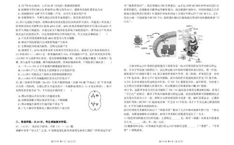 广东省南粤名校2024届高三上学期9月普通高中学科综合素养评价联考生物(1)_2023年9月_029月合集_2024届广东省南粤名校高三上学期9月普通高中学科综合素养评价联考