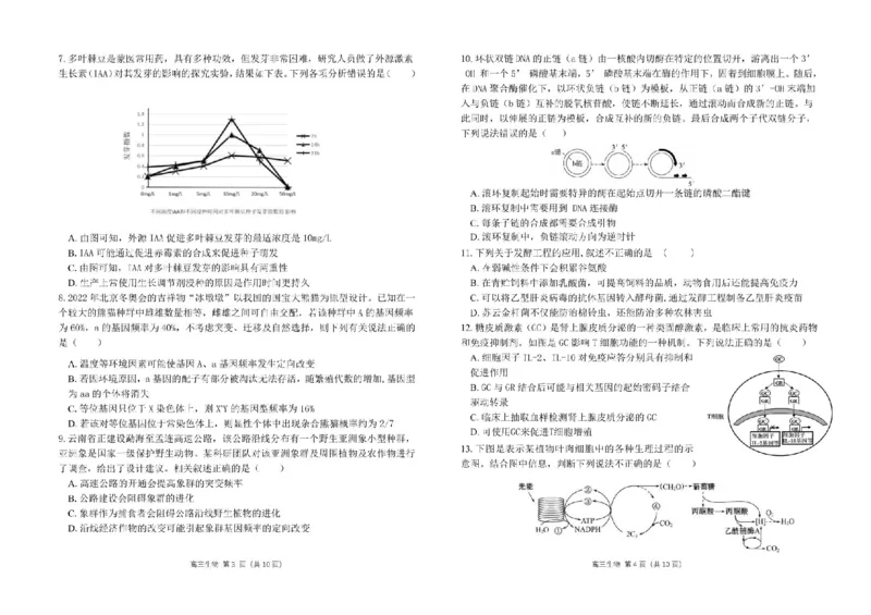 广东省南粤名校2024届高三上学期9月普通高中学科综合素养评价联考生物(1)_2023年9月_029月合集_2024届广东省南粤名校高三上学期9月普通高中学科综合素养评价联考