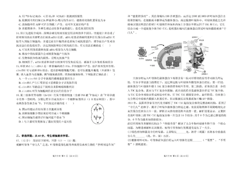 广东省南粤名校2024届高三上学期9月普通高中学科综合素养评价联考生物(1)_2023年9月_029月合集_2024届广东省南粤名校高三上学期9月普通高中学科综合素养评价联考