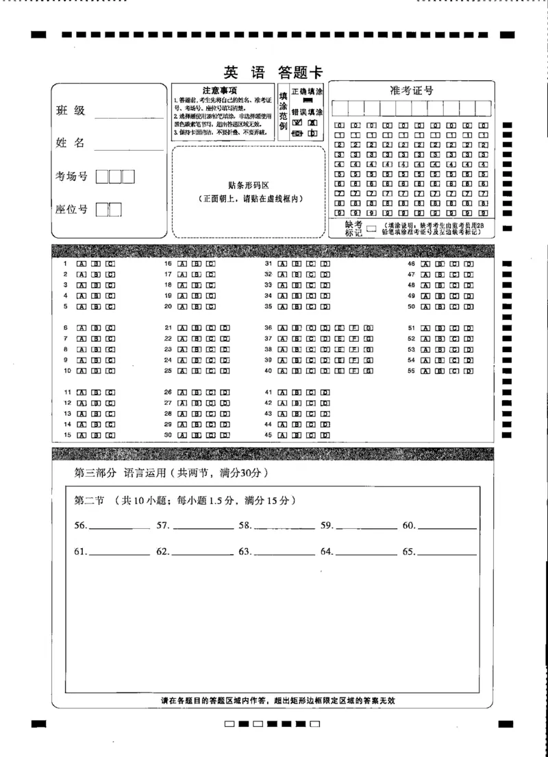 2024届8月七校联考英语&mdash;&mdash;答题卡_2023年8月_01每日更新_30号_2024届贵州省贵阳市七校联盟高三上学期开学联考_贵州省贵阳市七校联考2023-2024学年高三上学期开学英语试题