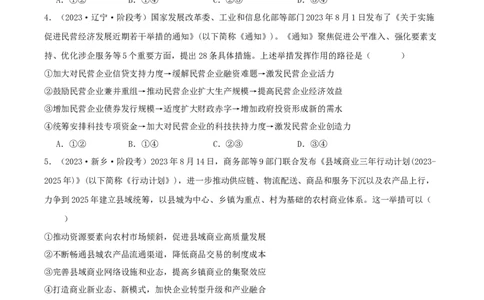 备战2024年高考政治模拟卷01（湖南专用）（考试版）_2024高考押题卷_92024赢在高考全系列_（通用版）2024《赢在高考&middot;黄金预测卷》（九科全）各八套