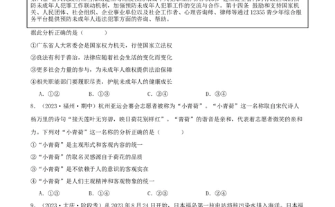 备战2024年高考政治模拟卷01（湖南专用）（考试版）_2024高考押题卷_92024赢在高考全系列_（通用版）2024《赢在高考&middot;黄金预测卷》（九科全）各八套