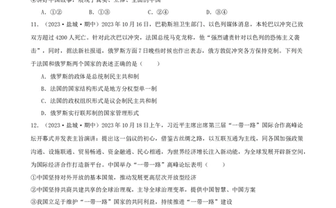 备战2024年高考政治模拟卷01（湖南专用）（考试版）_2024高考押题卷_92024赢在高考全系列_（通用版）2024《赢在高考&middot;黄金预测卷》（九科全）各八套