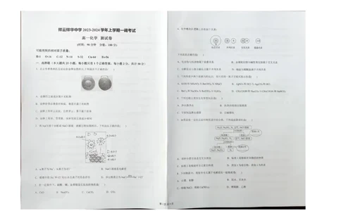 云南省大理白族自治州祥云祥华中学2023-2024学年高一上学期9月月考化学试题+图片版含答案(1)_2023年9月_029月合集