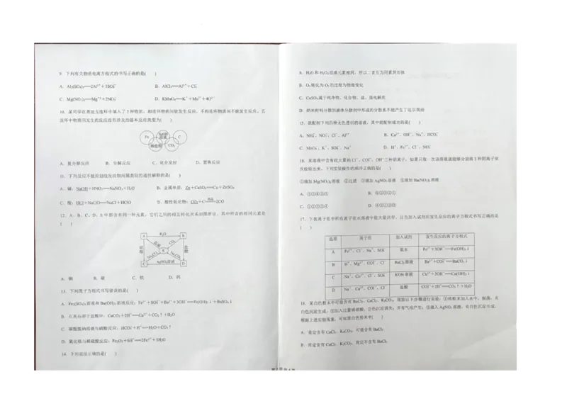 云南省大理白族自治州祥云祥华中学2023-2024学年高一上学期9月月考化学试题+图片版含答案(1)_2023年9月_029月合集