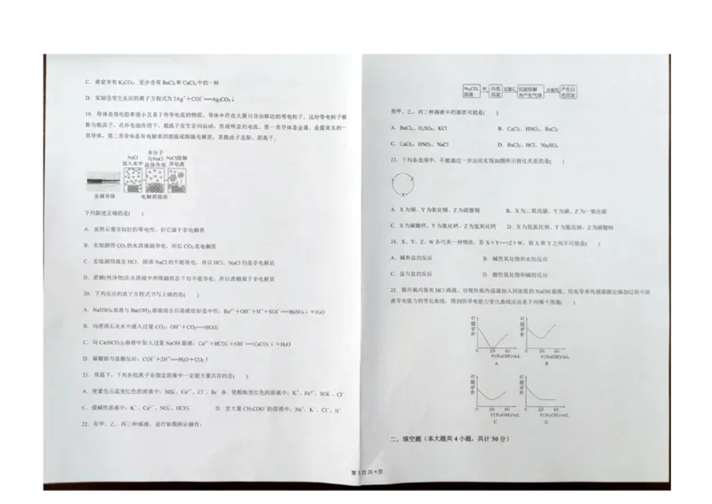 云南省大理白族自治州祥云祥华中学2023-2024学年高一上学期9月月考化学试题+图片版含答案(1)_2023年9月_029月合集