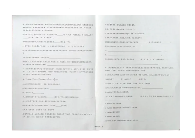 云南省大理白族自治州祥云祥华中学2023-2024学年高一上学期9月月考化学试题+图片版含答案(1)_2023年9月_029月合集