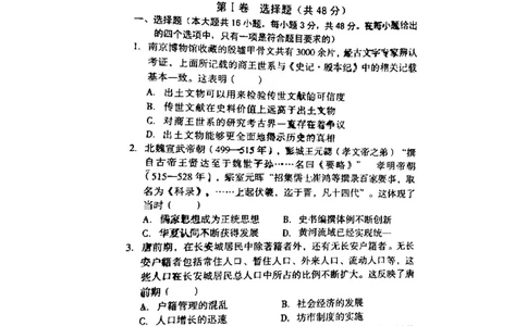 安徽省A10联盟2024届高三上学期8月开学摸底考试历史(1)_2023年8月_028月合集_2024届安徽省A10联盟高三上学期8月开学摸底考试