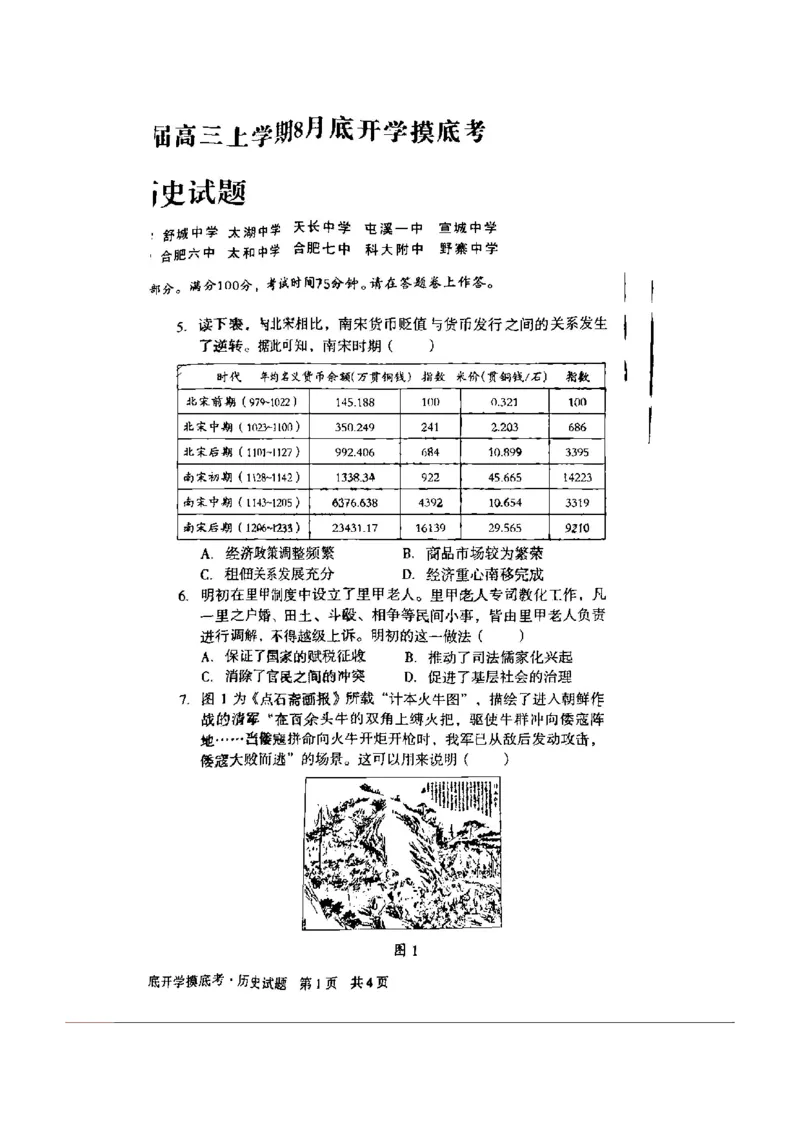 安徽省A10联盟2024届高三上学期8月开学摸底考试历史(1)_2023年8月_028月合集_2024届安徽省A10联盟高三上学期8月开学摸底考试