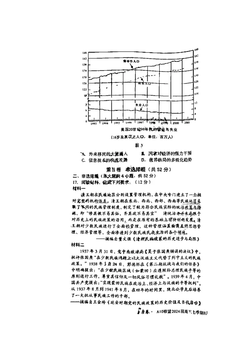 安徽省A10联盟2024届高三上学期8月开学摸底考试历史(1)_2023年8月_028月合集_2024届安徽省A10联盟高三上学期8月开学摸底考试