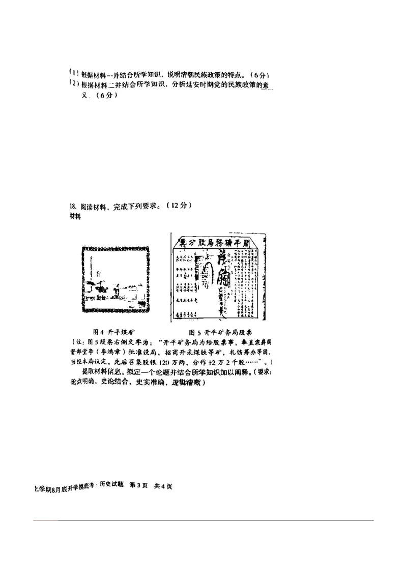 安徽省A10联盟2024届高三上学期8月开学摸底考试历史(1)_2023年8月_028月合集_2024届安徽省A10联盟高三上学期8月开学摸底考试