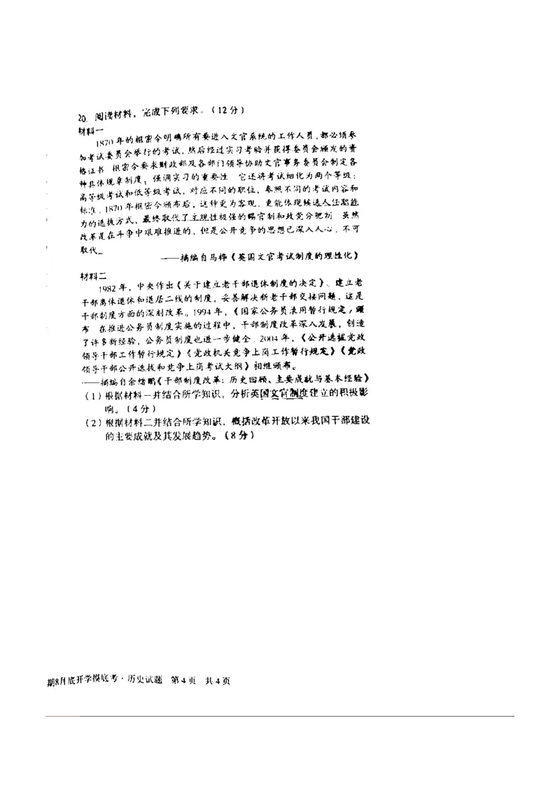 安徽省A10联盟2024届高三上学期8月开学摸底考试历史(1)_2023年8月_028月合集_2024届安徽省A10联盟高三上学期8月开学摸底考试