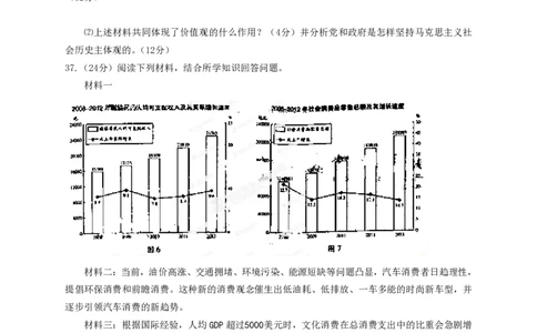 2013年高考政治试卷（广东）（空白卷）_政治历年高考真题_新&middot;PDF版2008-2025&middot;高考政治真题_政治（按年份分类）2008-2025_2013&middot;政治高考真题