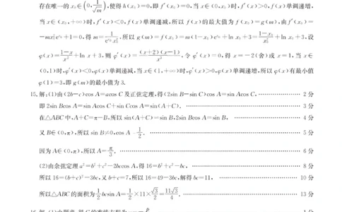 数学答案-卓越联盟2025-2026学年高三1月质量检测（26-X-312C）(1)_2026年1月_260115山西三晋卓越联盟2025-2026学年高三1月质量检测（26-X-312C）（全科）