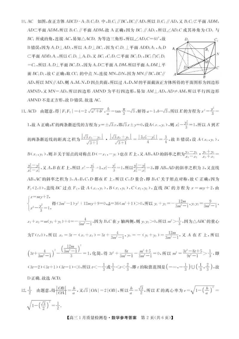 数学答案-卓越联盟2025-2026学年高三1月质量检测（26-X-312C）(1)_2026年1月_260115山西三晋卓越联盟2025-2026学年高三1月质量检测（26-X-312C）（全科）