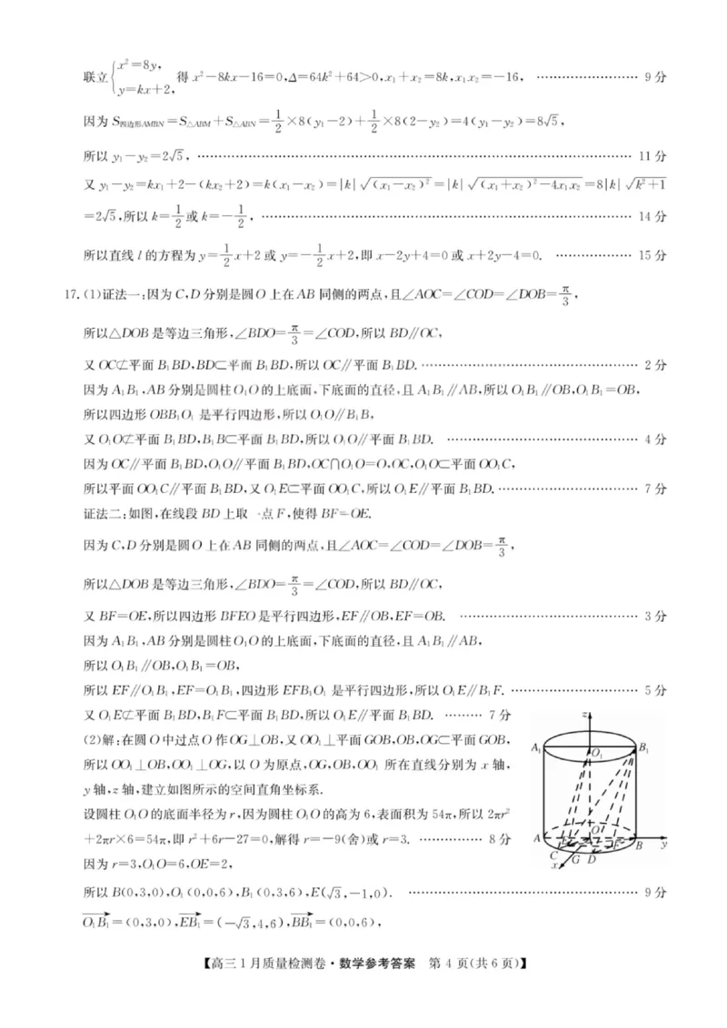数学答案-卓越联盟2025-2026学年高三1月质量检测（26-X-312C）(1)_2026年1月_260115山西三晋卓越联盟2025-2026学年高三1月质量检测（26-X-312C）（全科）