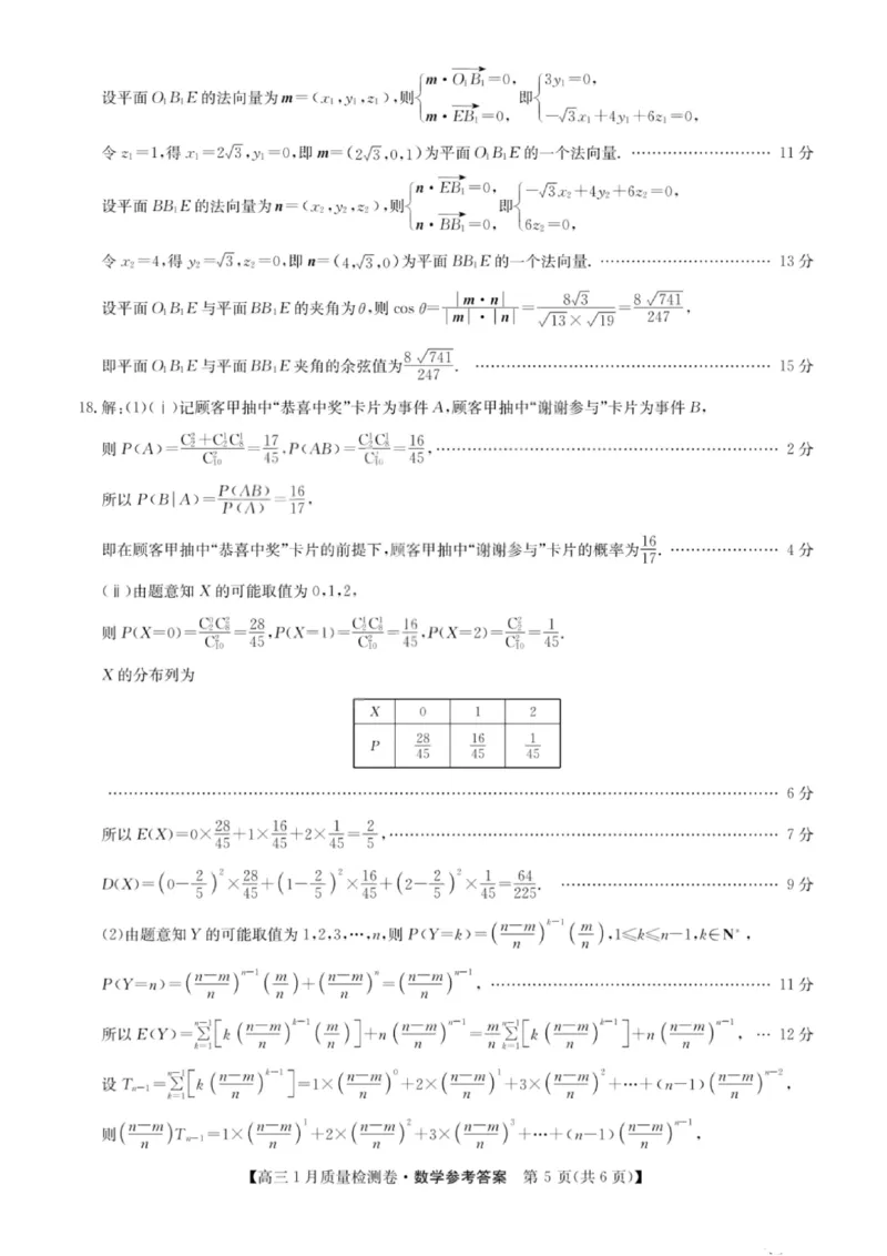 数学答案-卓越联盟2025-2026学年高三1月质量检测（26-X-312C）(1)_2026年1月_260115山西三晋卓越联盟2025-2026学年高三1月质量检测（26-X-312C）（全科）
