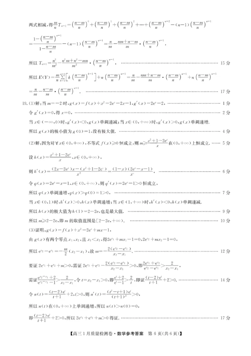 数学答案-卓越联盟2025-2026学年高三1月质量检测（26-X-312C）(1)_2026年1月_260115山西三晋卓越联盟2025-2026学年高三1月质量检测（26-X-312C）（全科）