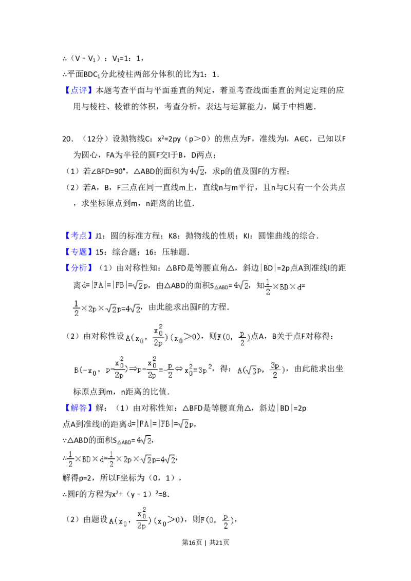 2012年高考数学试卷（文）（新课标）（解析卷）_数学历年高考真题_新&middot;PDF版2008-2025&middot;高考数学真题_数学（按省份分类）2008-2025_2008-2025&middot;（黑龙江）数学高考真题