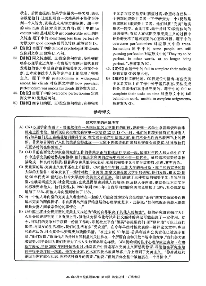 2023.06六级真题第2套详解_英语四六级整合_英语四六级真题版本二此版为主此文件夹会持续更新_六级真题_1.六级真题+答案解析+听力音频_2023年06月CET6_2023.06第2套