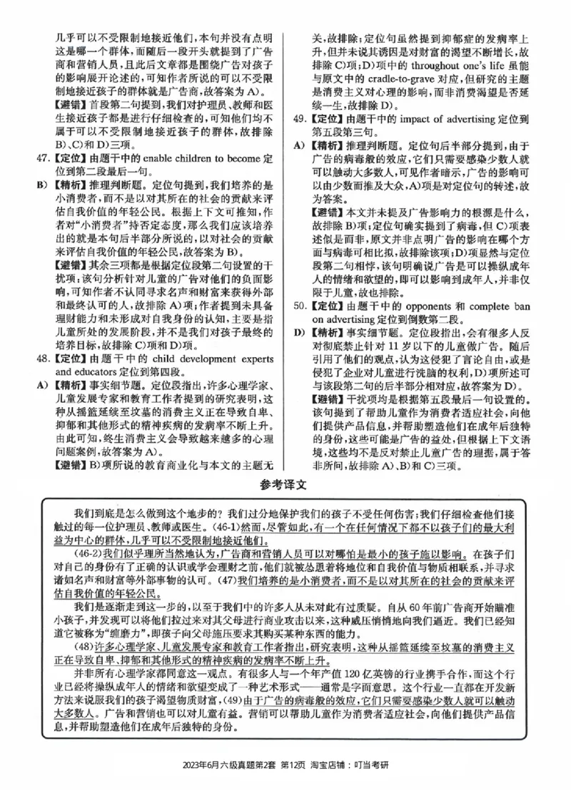2023.06六级真题第2套详解_英语四六级整合_英语四六级真题版本二此版为主此文件夹会持续更新_六级真题_1.六级真题+答案解析+听力音频_2023年06月CET6_2023.06第2套