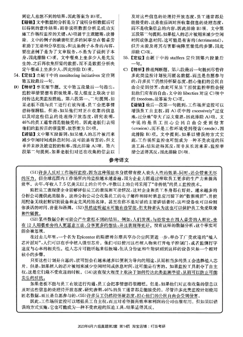 2023.06六级真题第2套详解_英语四六级整合_英语四六级真题版本二此版为主此文件夹会持续更新_六级真题_1.六级真题+答案解析+听力音频_2023年06月CET6_2023.06第2套