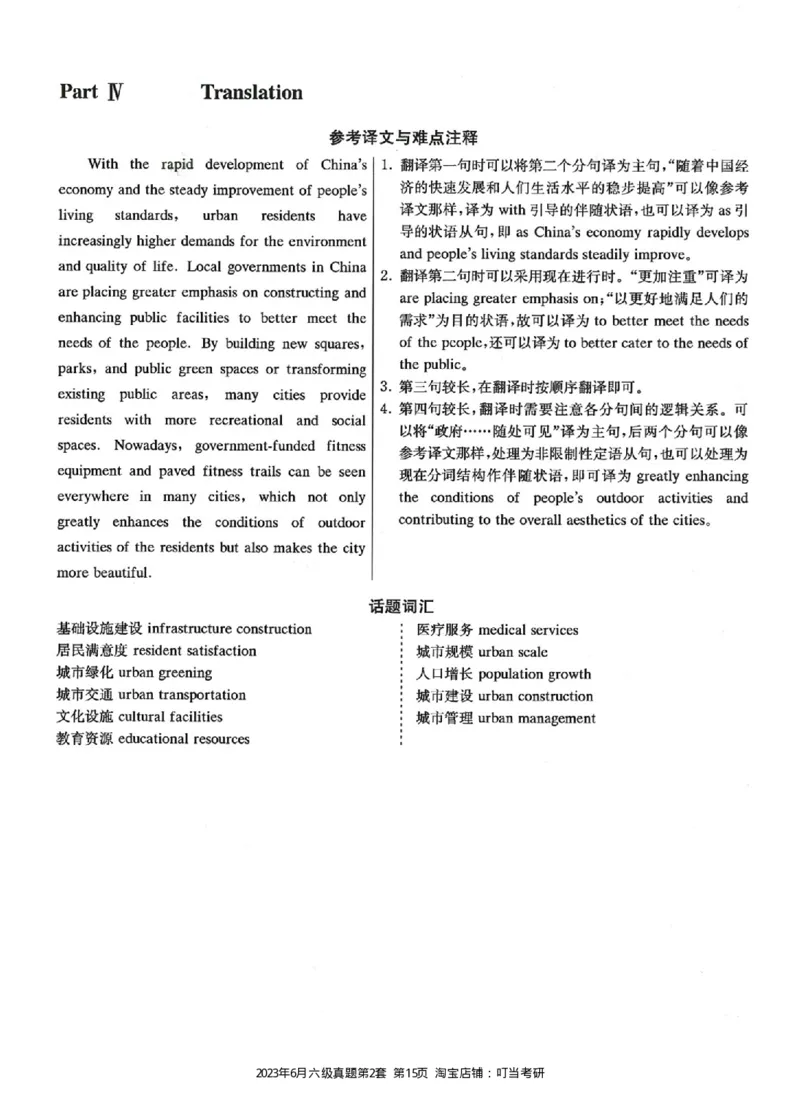 2023.06六级真题第2套详解_英语四六级整合_英语四六级真题版本二此版为主此文件夹会持续更新_六级真题_1.六级真题+答案解析+听力音频_2023年06月CET6_2023.06第2套